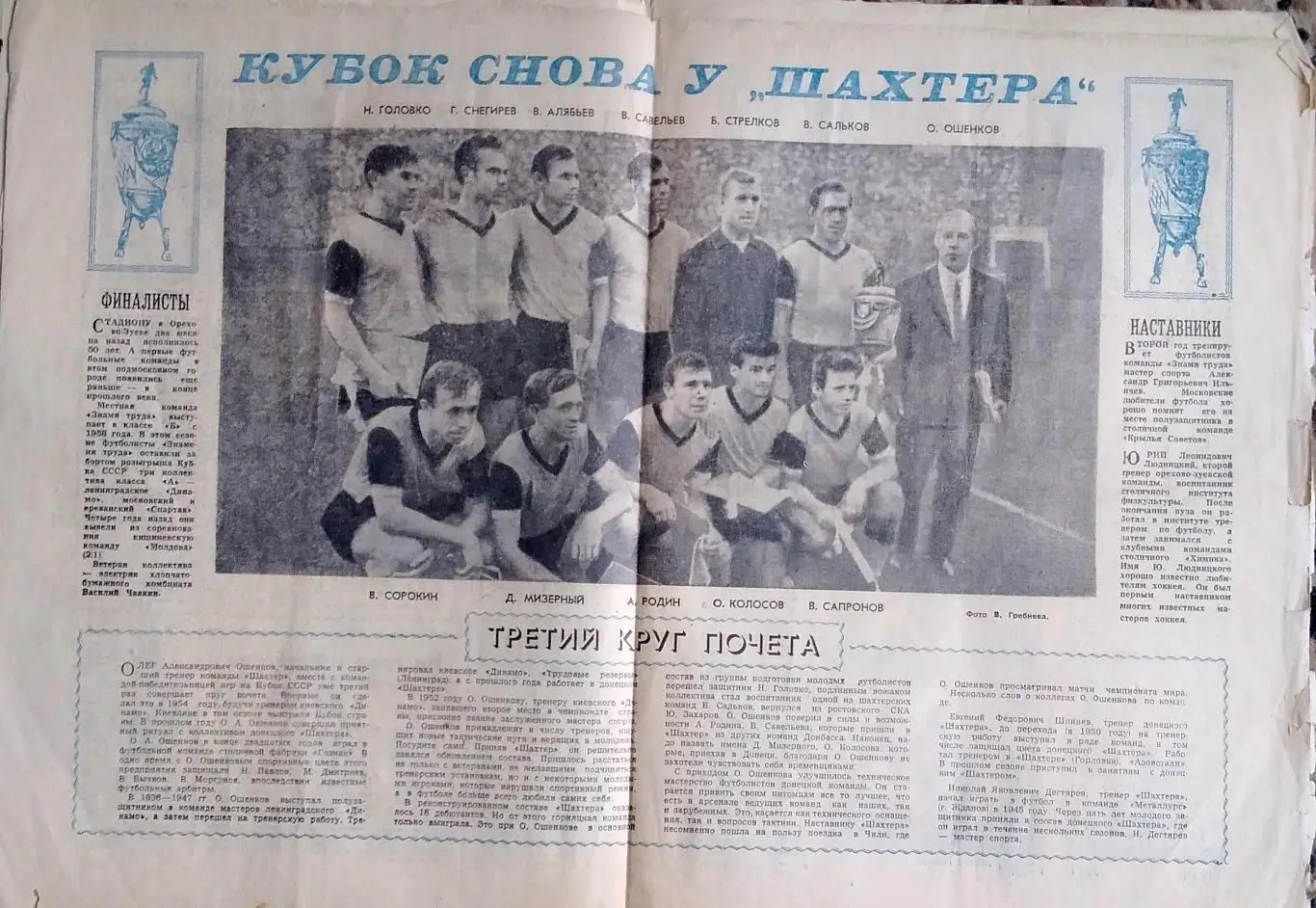 Шахтер Донецк 1962