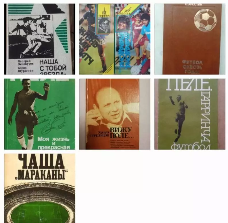 Пеле марадона платини и др