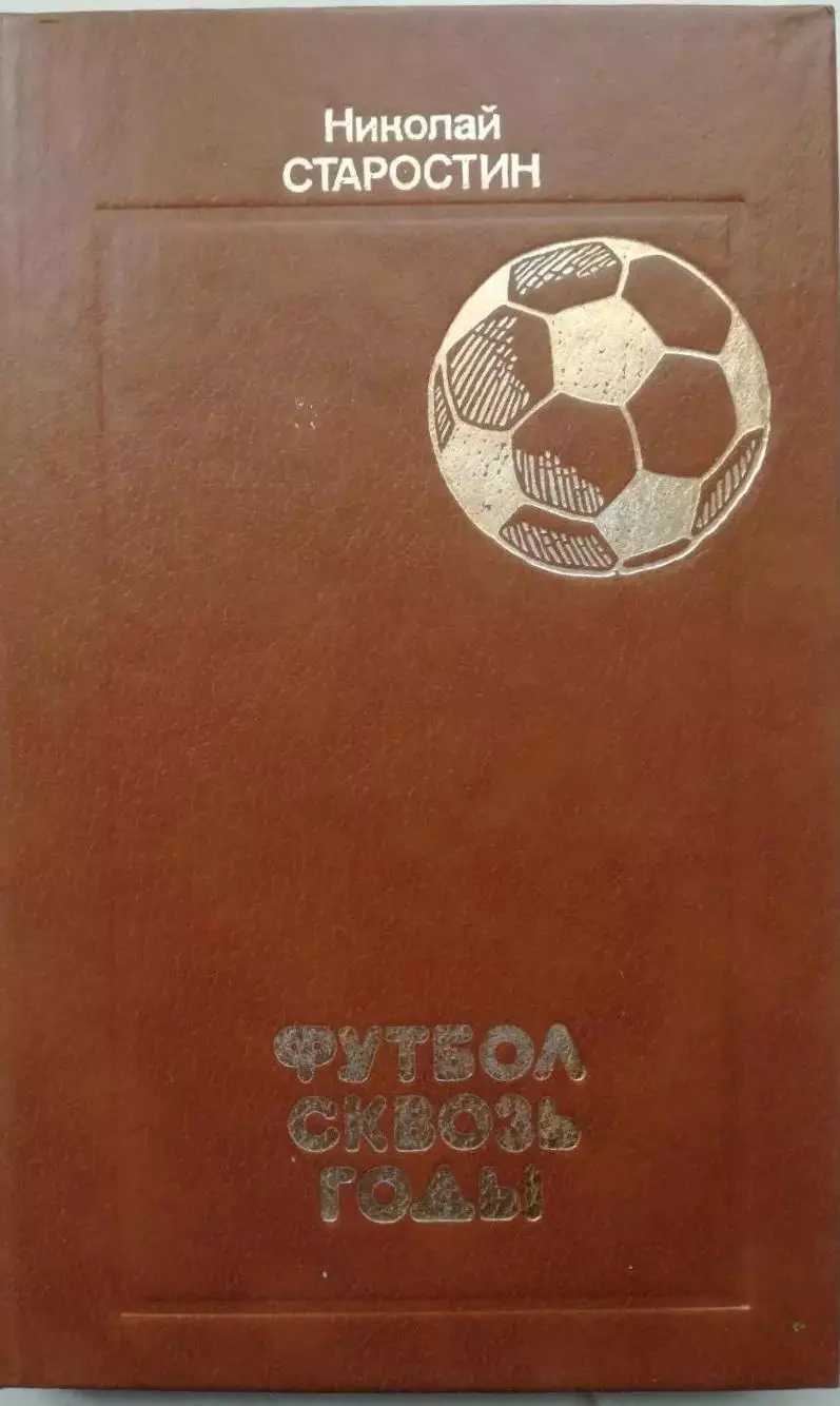 Пеле марадона платини и др 7