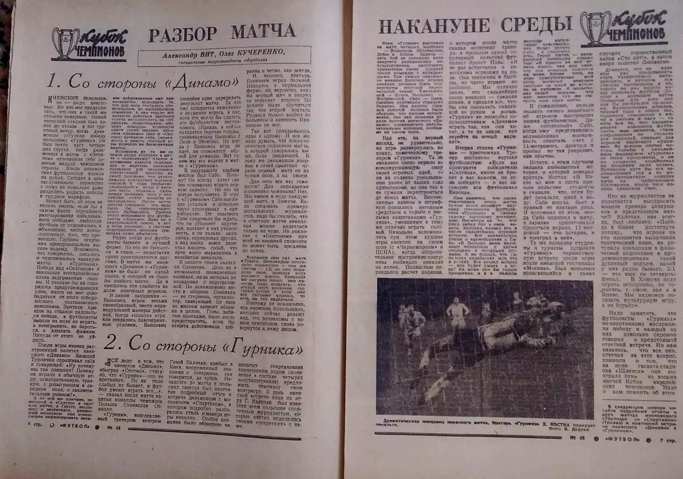 Футбол 1967 номер 48 1