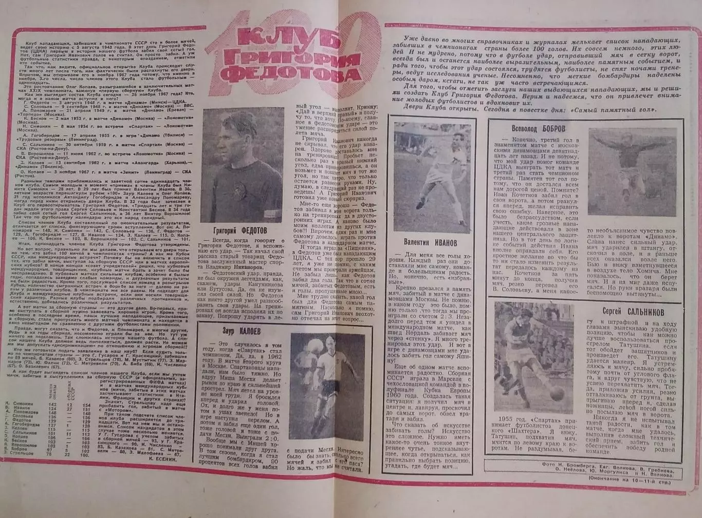 Футбол 1967 номер 48 2