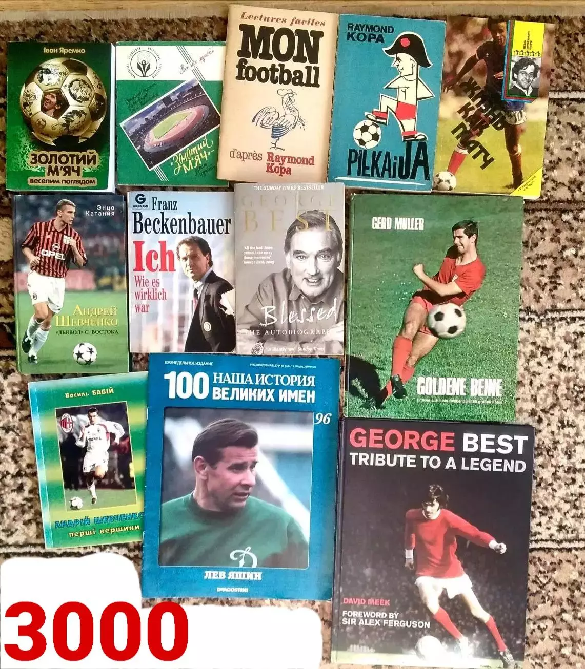 Золотой мяч