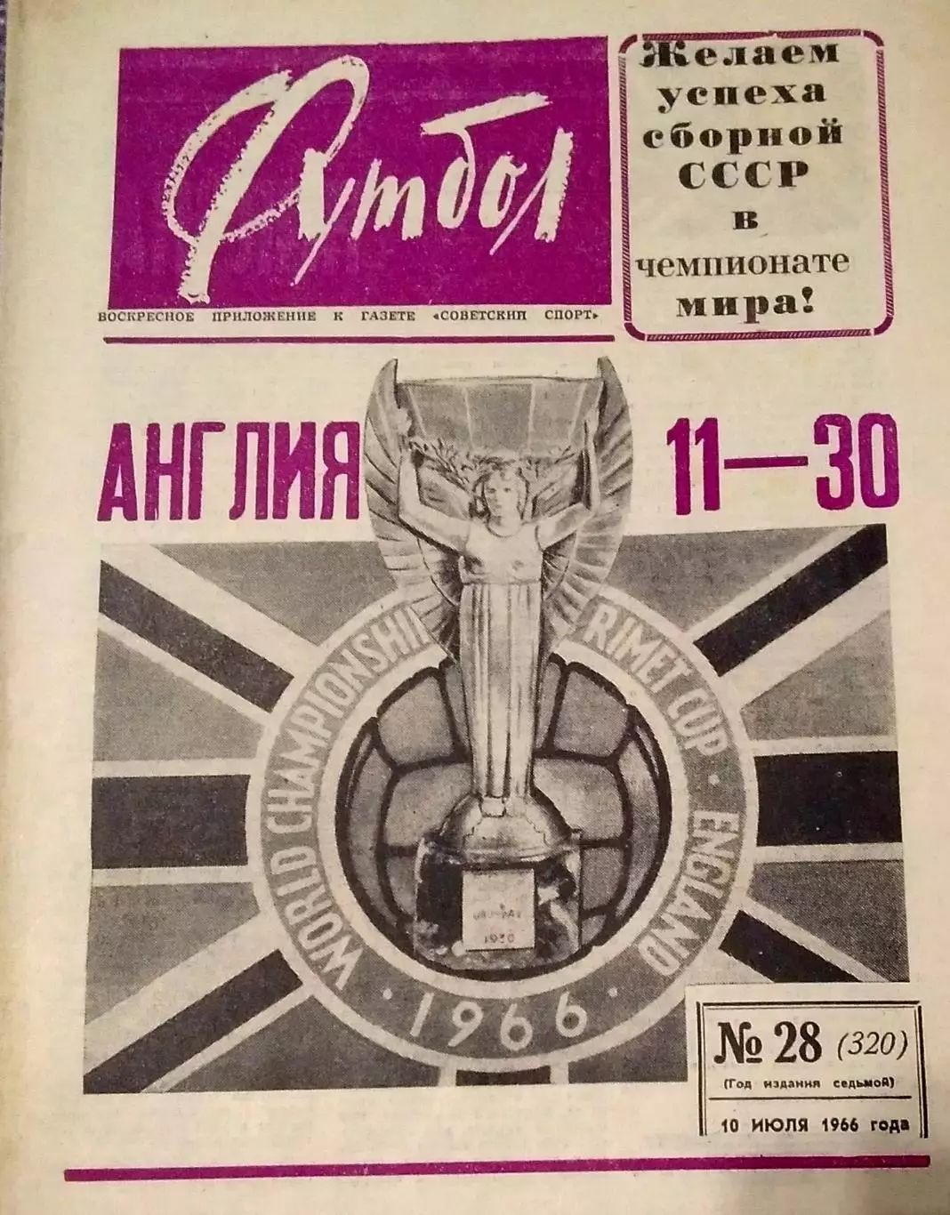 Чемпионат мира 1966
