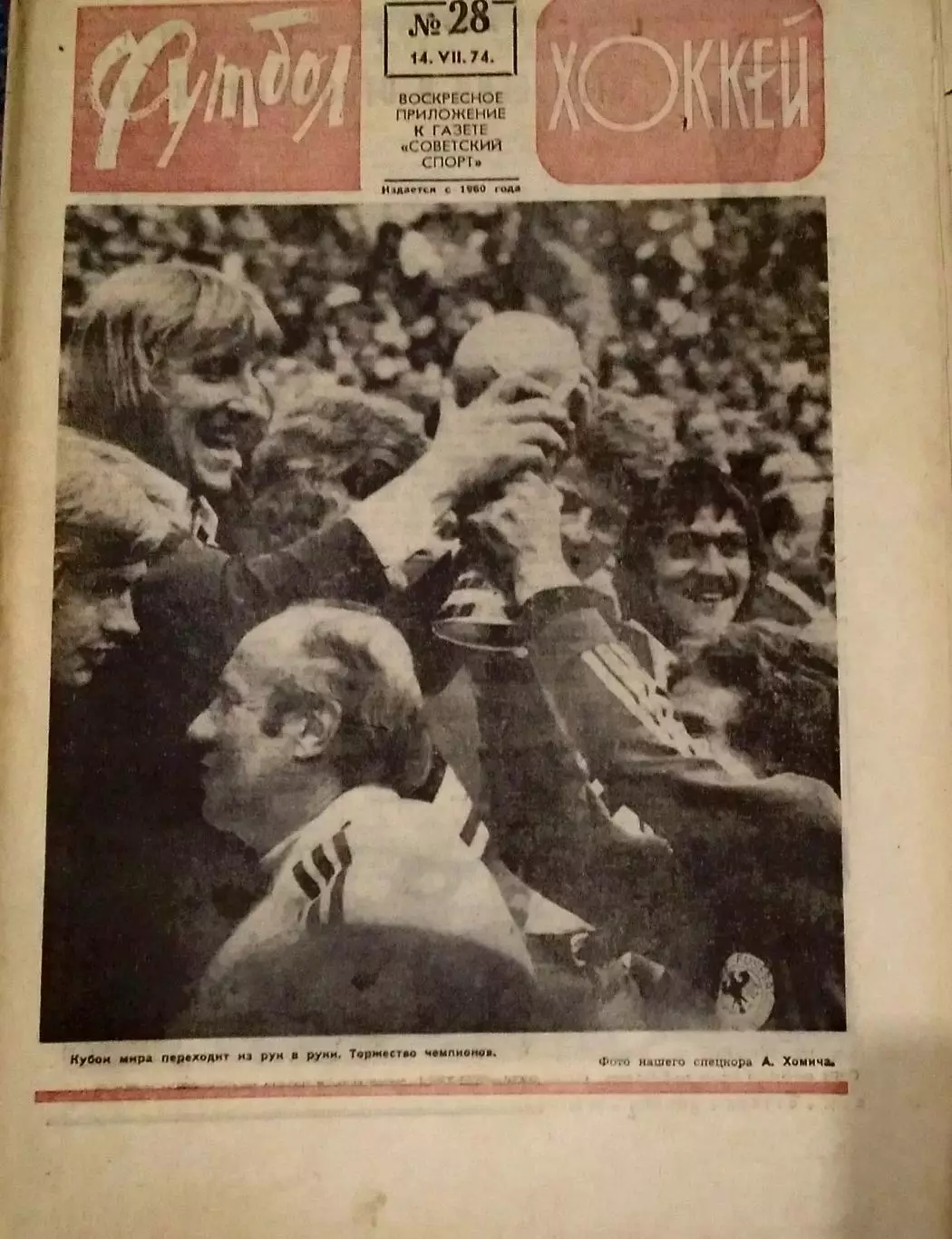 Чемпионат мира 1974 1