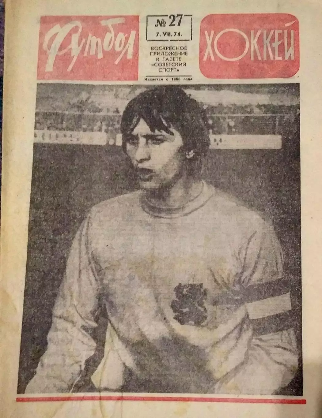 Чемпионат мира 1974