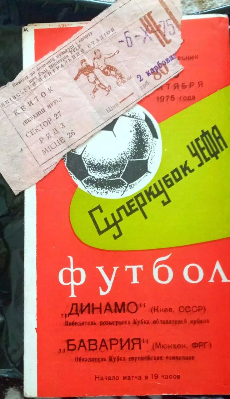 Динамо Киев суперкубок уефа