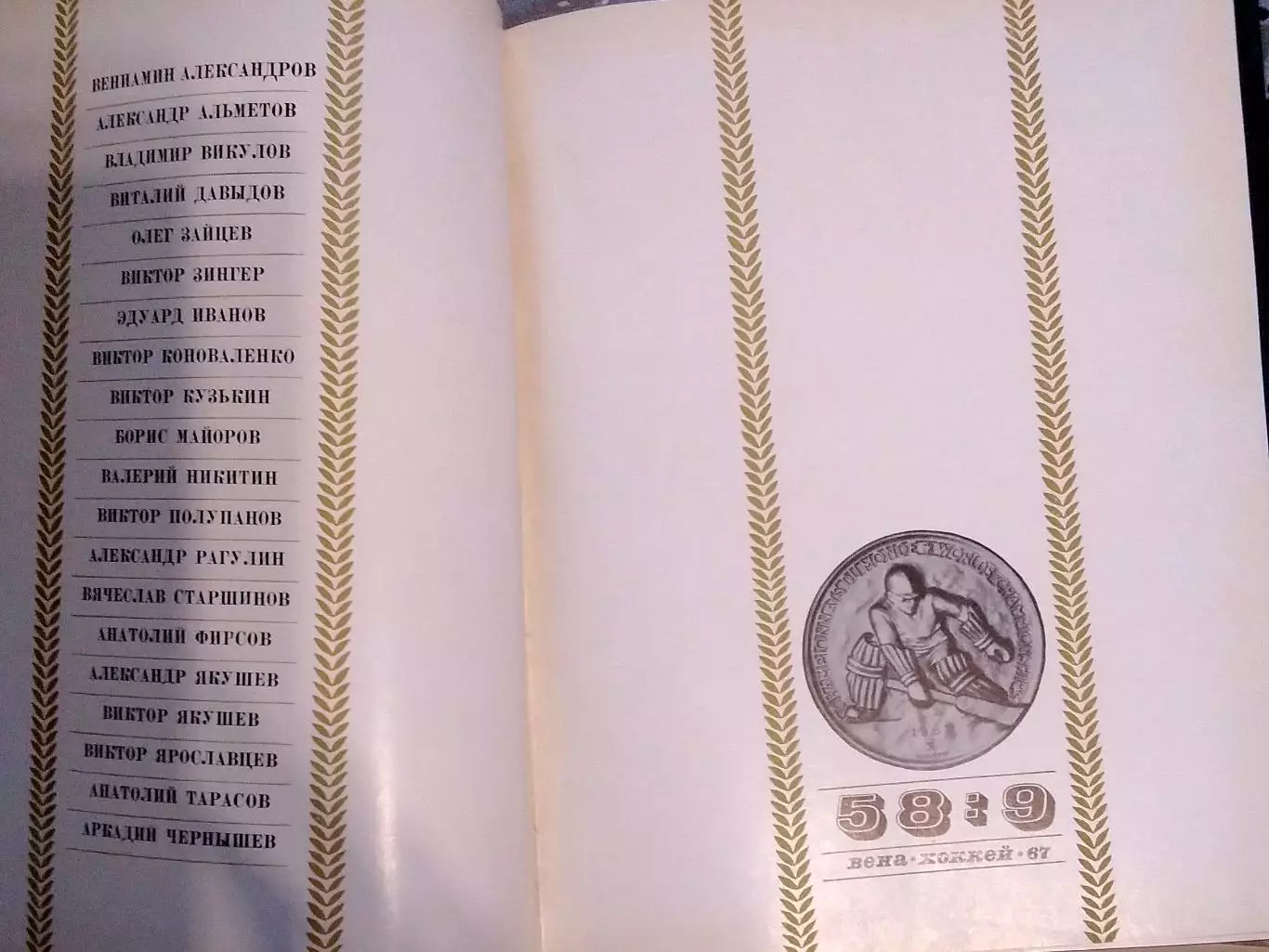 Чемпионат мира хоккей 1967 2