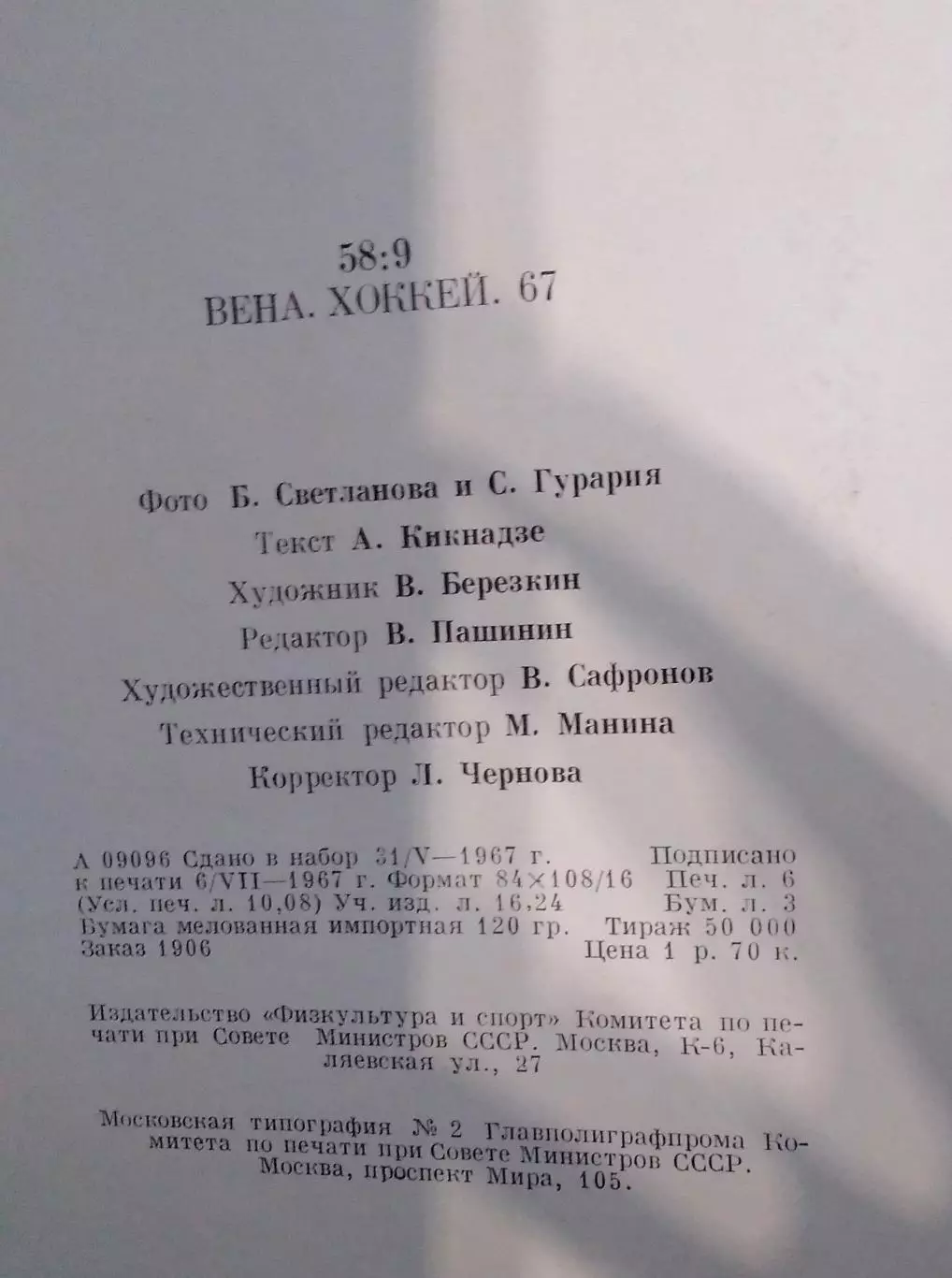 Чемпионат мира хоккей 1967 3