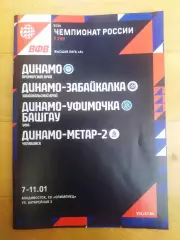 Динамо(Владивосток) - Забайкалка(Чита) /Уфимочка(Уфа) /Метар 2(Челябинск). 2026.