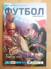 Ска(Хабаровск) - Спартак(Москва). Кубок России. 21/09/2016.