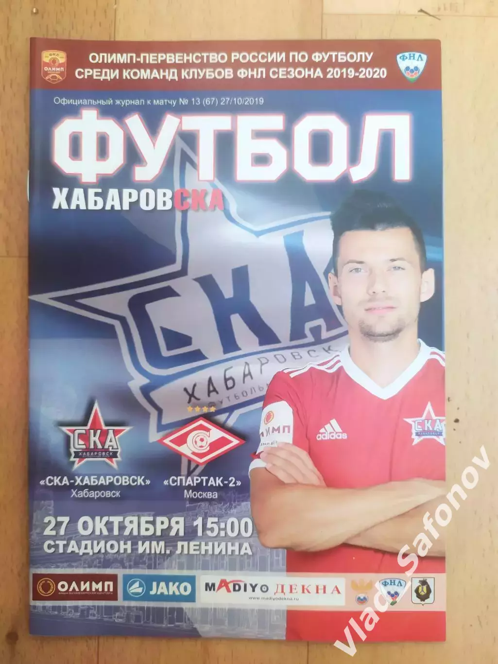 СКА(Хабаровск) - Спартак 2(Москва). ФНЛ. 27/10/2019.