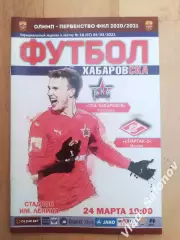 СКА(Хабаровск) - Спартак 2(Москва). ФНЛ. 24/03/2021.