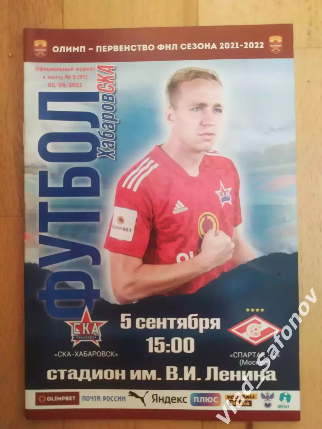 СКА(Хабаровск) - Спартак 2(Москва). ФНЛ. 05/09/2021.