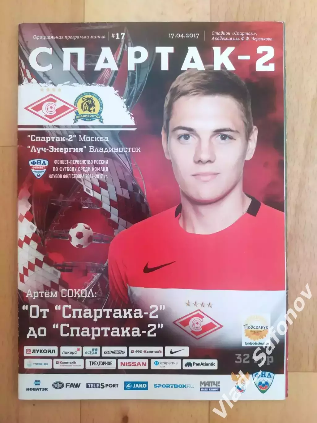 Спартак 2(Москва) - Луч(Владивосток). ФНЛ. 17/04/2017.