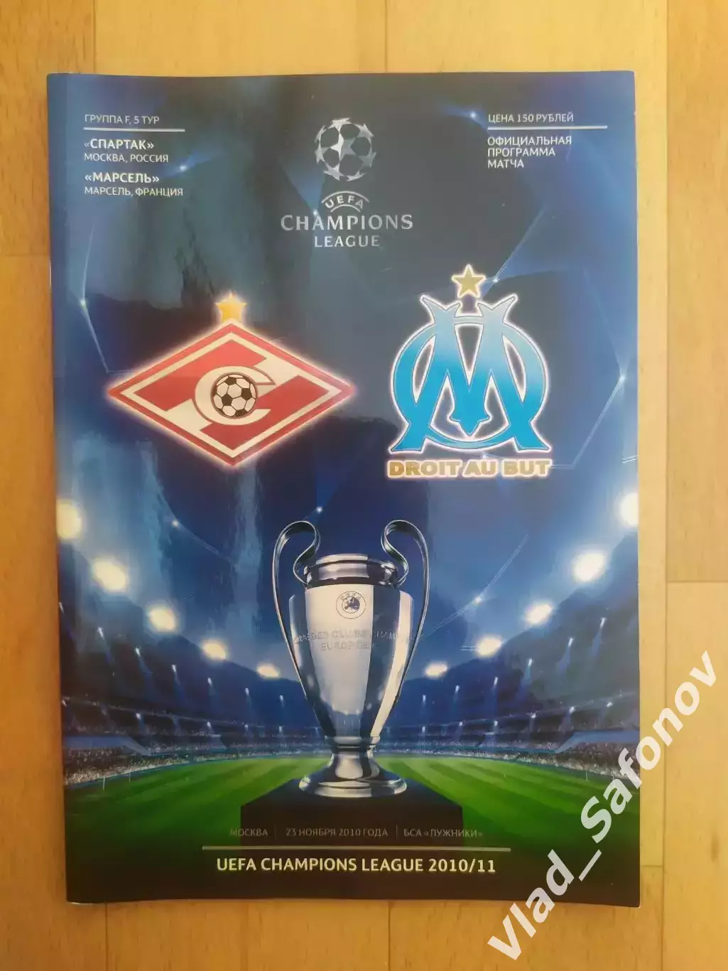 Спартак(Москва) - Марсель(Франция). Лига чемпионов. 23/11/2010.