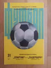 Спартак(Москва) - Падерборн(ФРГ). Международный матч. 31/05/1982.