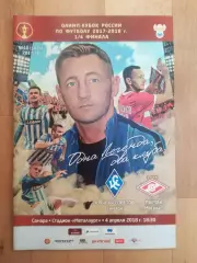 Крылья Советов(Самара) - Спартак(Москва). Кубок России 1/4. 04/04/2018.