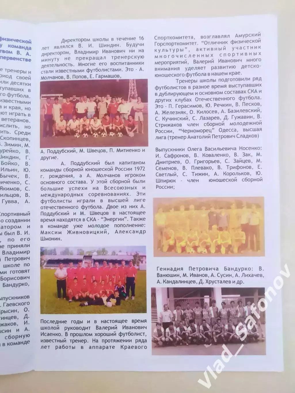 Буклет. ДЮСШ-Ска(Хабаровск) 25 лет. 2006 год. 1