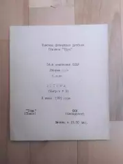 Томь(Томск) - Ска(Хабаровск). 2 лига. 03/06/1991.