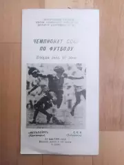 Металлург(Красноярск) - Ска(Хабаровск). 2 лига. 31/05/1991.