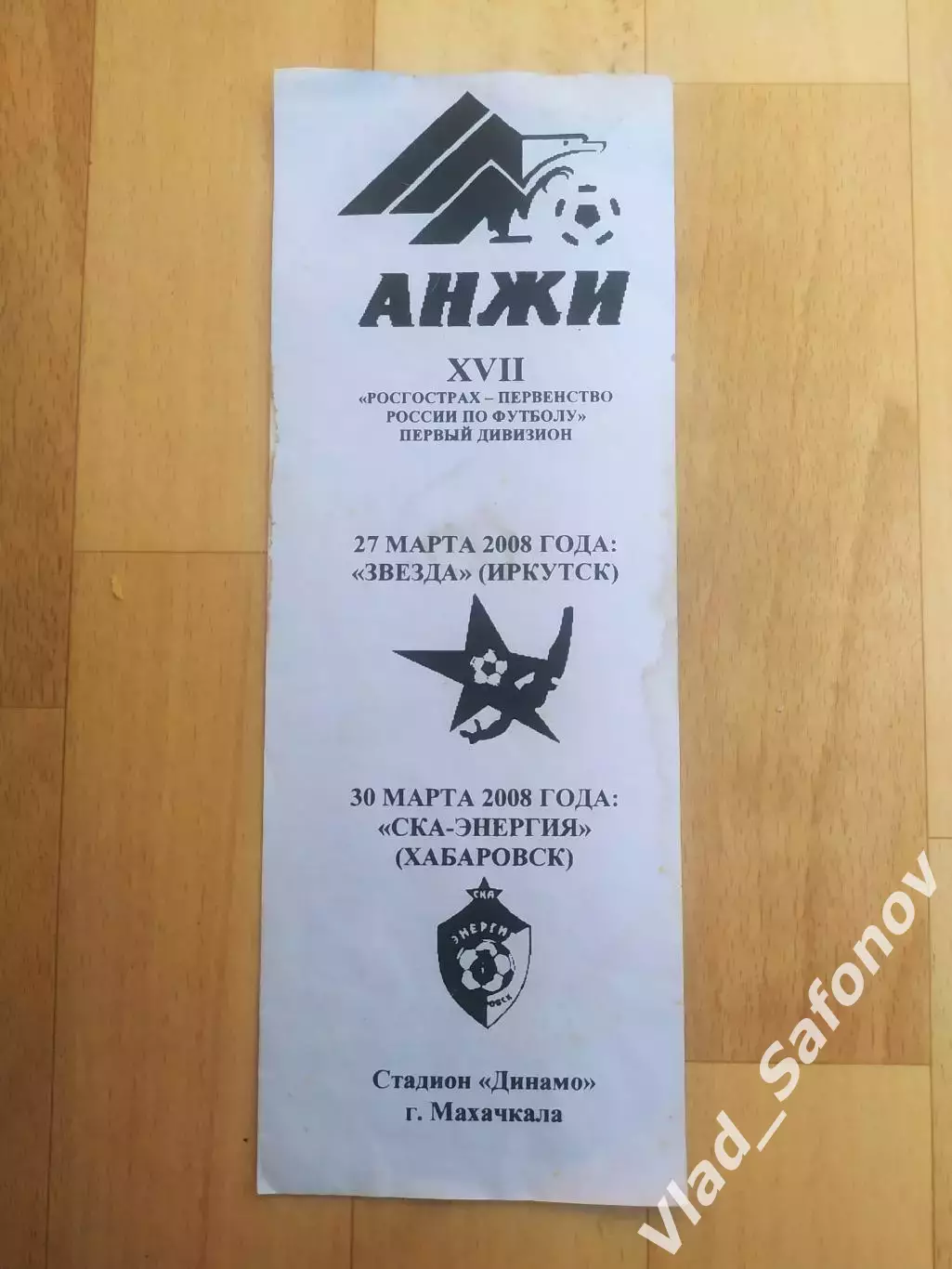 Анжи(Махачкала) - Звезда(Иркутск)/ Ска(Хабаровск). 1 дивизион. 27-30/03/2008.