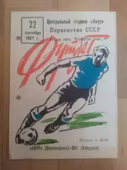 Амур(Благовещенск) - Ска(Хабаровск). 2 лига. 22/09/1987.