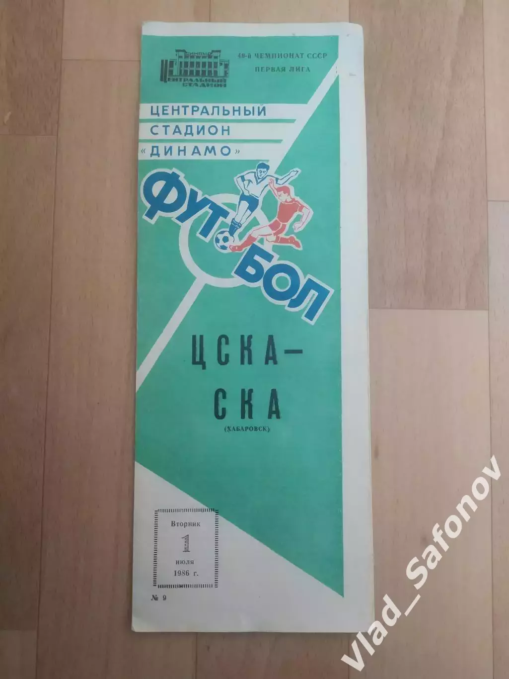 ЦСКА(Москва) - Ска(Хабаровск). 1 лига. 01/07/1986.