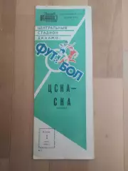 ЦСКА(Москва) - Ска(Хабаровск). 1 лига. 01/07/1986.