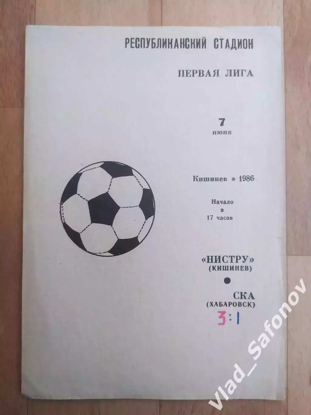 Нистру(Кишинев) - Ска(Хабаровск). 1 лига. 07/06/1986.