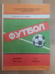 Шинник(Ярославль) - Ска(Хабаровск). 1 лига. 12/04/1986.