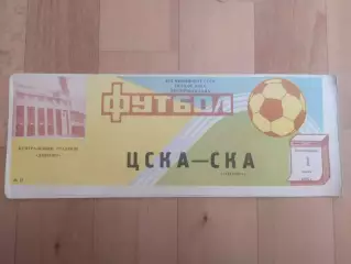 ЦСКА(Москва) - Ска(Хабаровск). 1 лига. 01/07/1985.