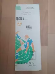 ЦСКА(Москва) - Ска(Хабаровск). 1 лига. 10/09/1985.
