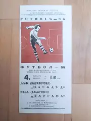 Даугава(Рига) - Ска(Хабаровск). 1 лига. 04/08/1985.
