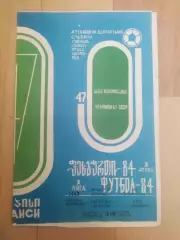 Торпедо(Кутаиси) - Ска(Хабаровск). 1 лига. 30/09/1984.