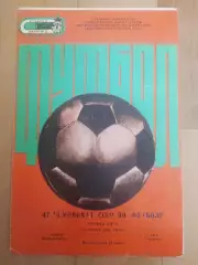 Заря(Ворошиловград) - Ска(Хабаровск). 1 лига. 12/06/1984.