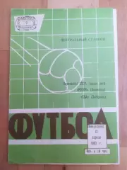 Ротор(Волгоград) - Ска(Хабаровск). 1 лига. 12/04/1982.