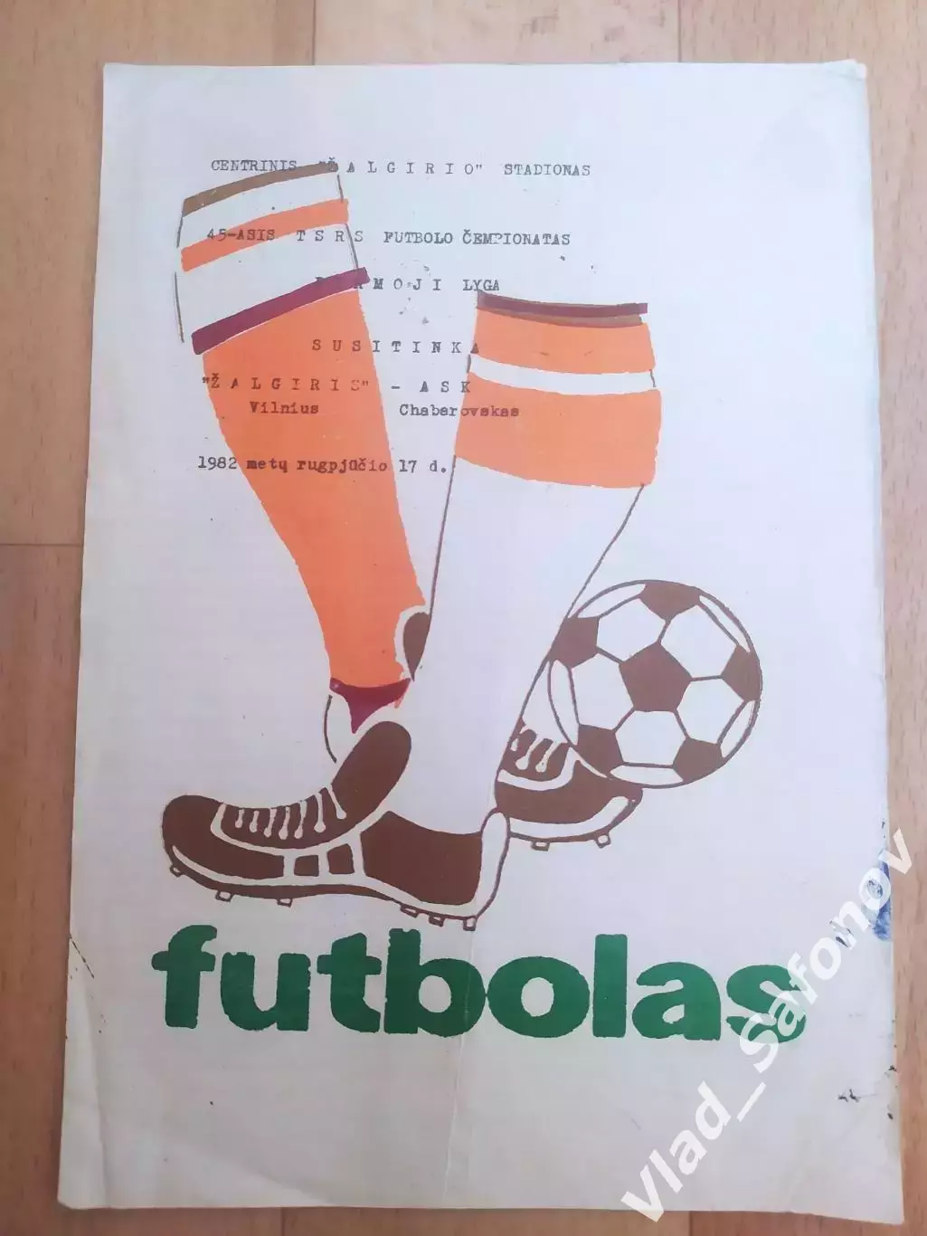 Жальгирис(Вильнус) - Ска(Хабаровск). 1 лига. 17/08/1982.