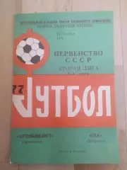 Автомобилист(Красноярск) - Ска(Хабаровск). 2 лига. 15/09/1977.