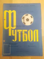 Автомобилист(Красноярск) - Ска(Хабаровск). 2 лига. 31/08/1973.