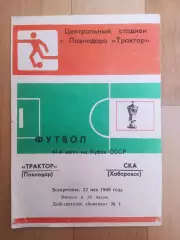 Трактор(Павлодар) - Ска(Хабаровск). Кубок СССР. 22/05/1988.
