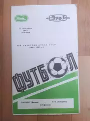 Торпедо(Москва) - Ска(Хабаровск). Кубок СССР 1/8. 13/09/1985.
