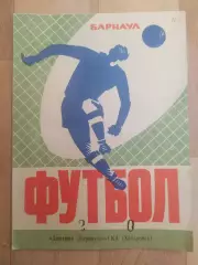 Динамо(Барнаул) - Ска(Хабаровск). Кубок РСФСР. 06/05/1974.