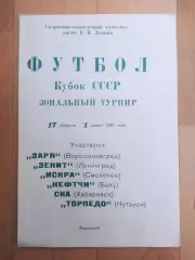 Кубок СССР, зональный турнир. Ленинград 1981. Участники на фото.