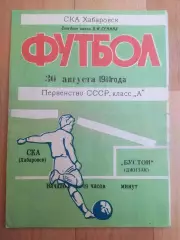 Ска(Хабаровск) - Бустон(Джизак). 1 лига. 30/08/1980.