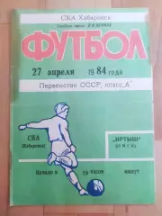 Ска(Хабаровск) - Иртыш(Омск). 1 лига. 27/04/1984.