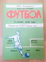 Ска(Хабаровск) - Шинник(Ярославль). 1 лига. 15/10/1985.