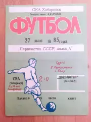 Ска(Хабаровск) - Локомотив(Москва). 1 лига. 27/05/1985.