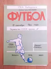 Ска(Хабаровск) - Динамо(Ставрополь). 1 лига. 17/09/1985.