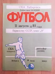 Ска(Хабаровск) - Котайк(Абовян). 1 лига. 11/08/1985.