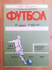 Ска(Хабаровск) - Пахтакор(Ташкент). 1 лига. 17/06/1985.